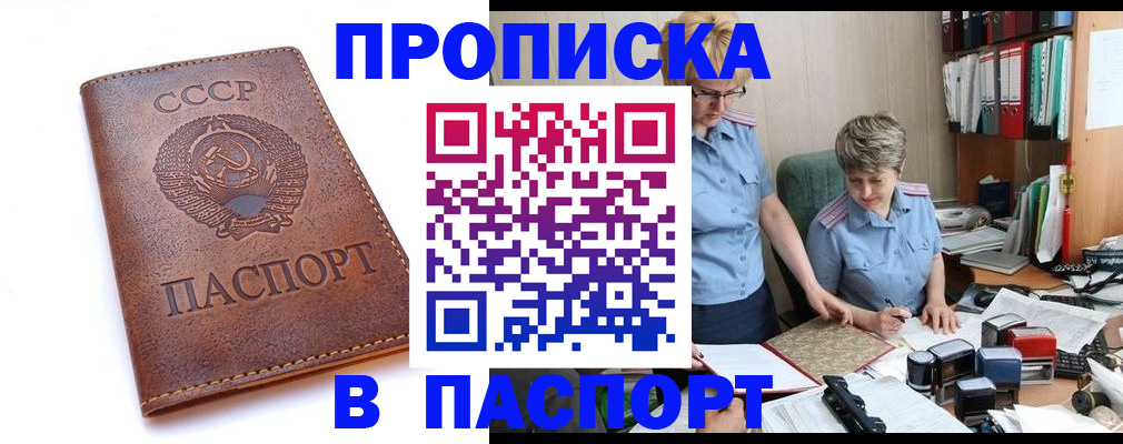 прописка для военкомата в Тарко-Сале