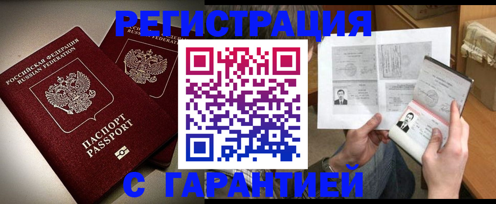временная регистрация для всех в Тарко-Сале