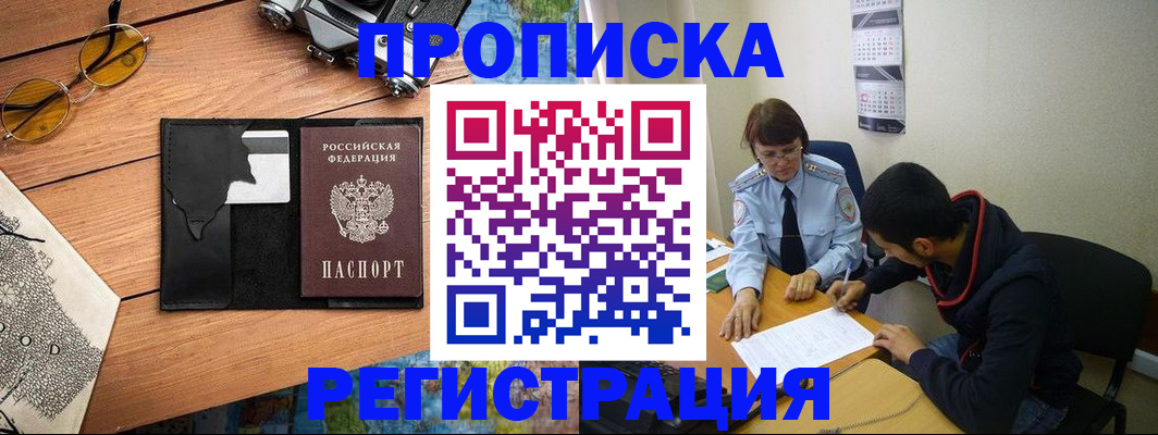 временная регистрация в Тарко-Сале